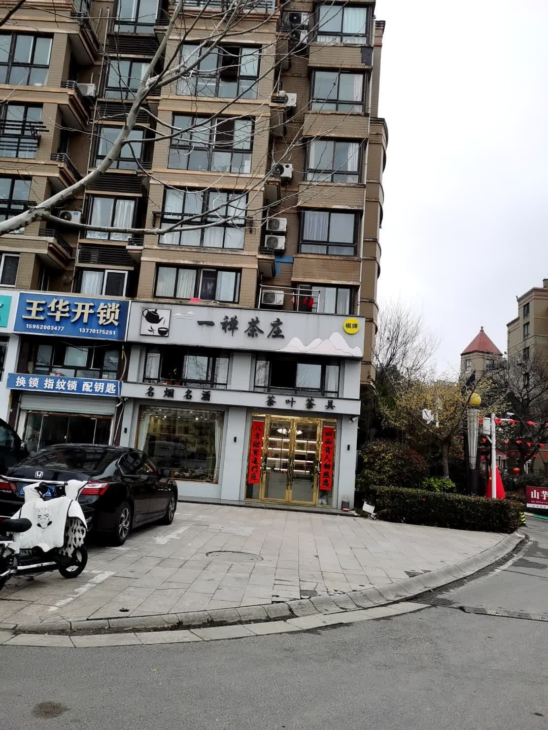 王华开锁