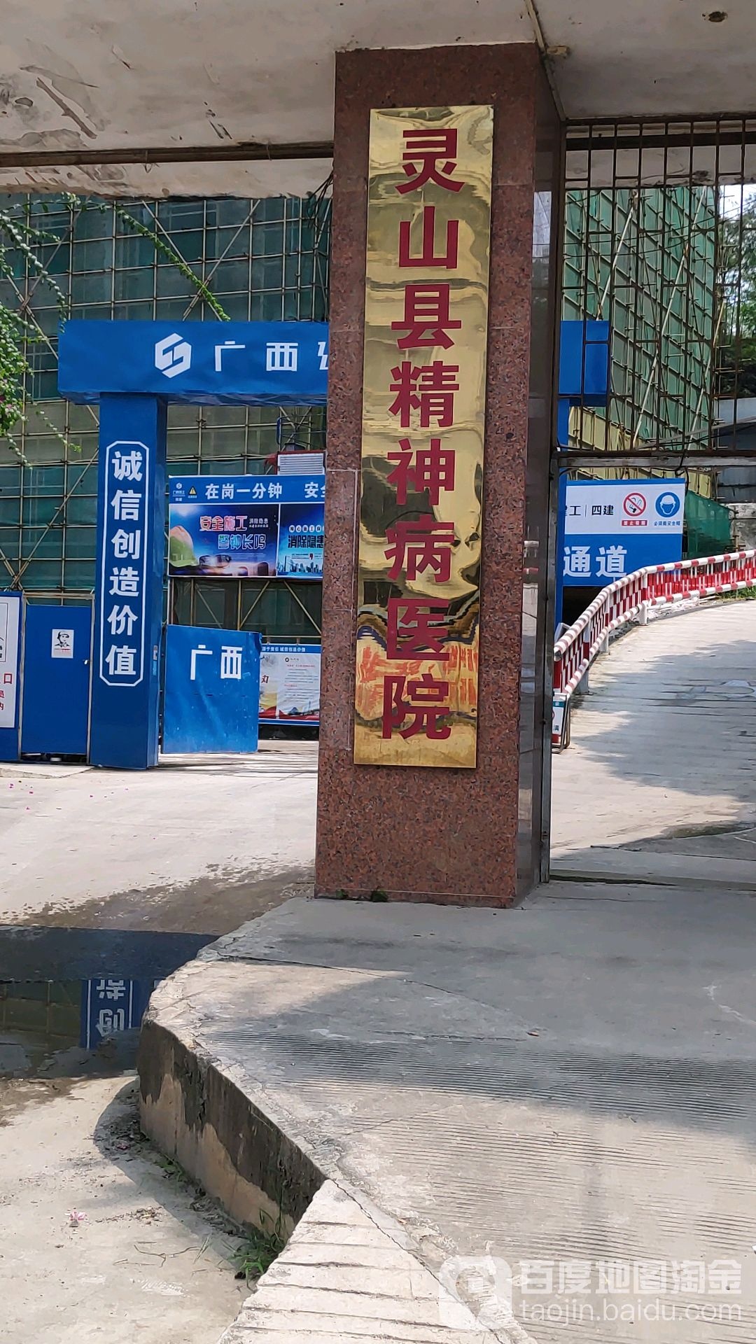 灵山县精神病防治院