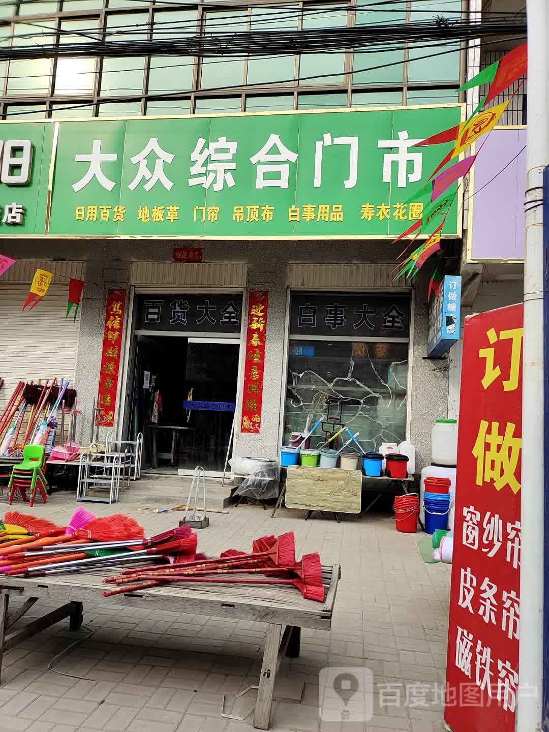 大众中和门市
