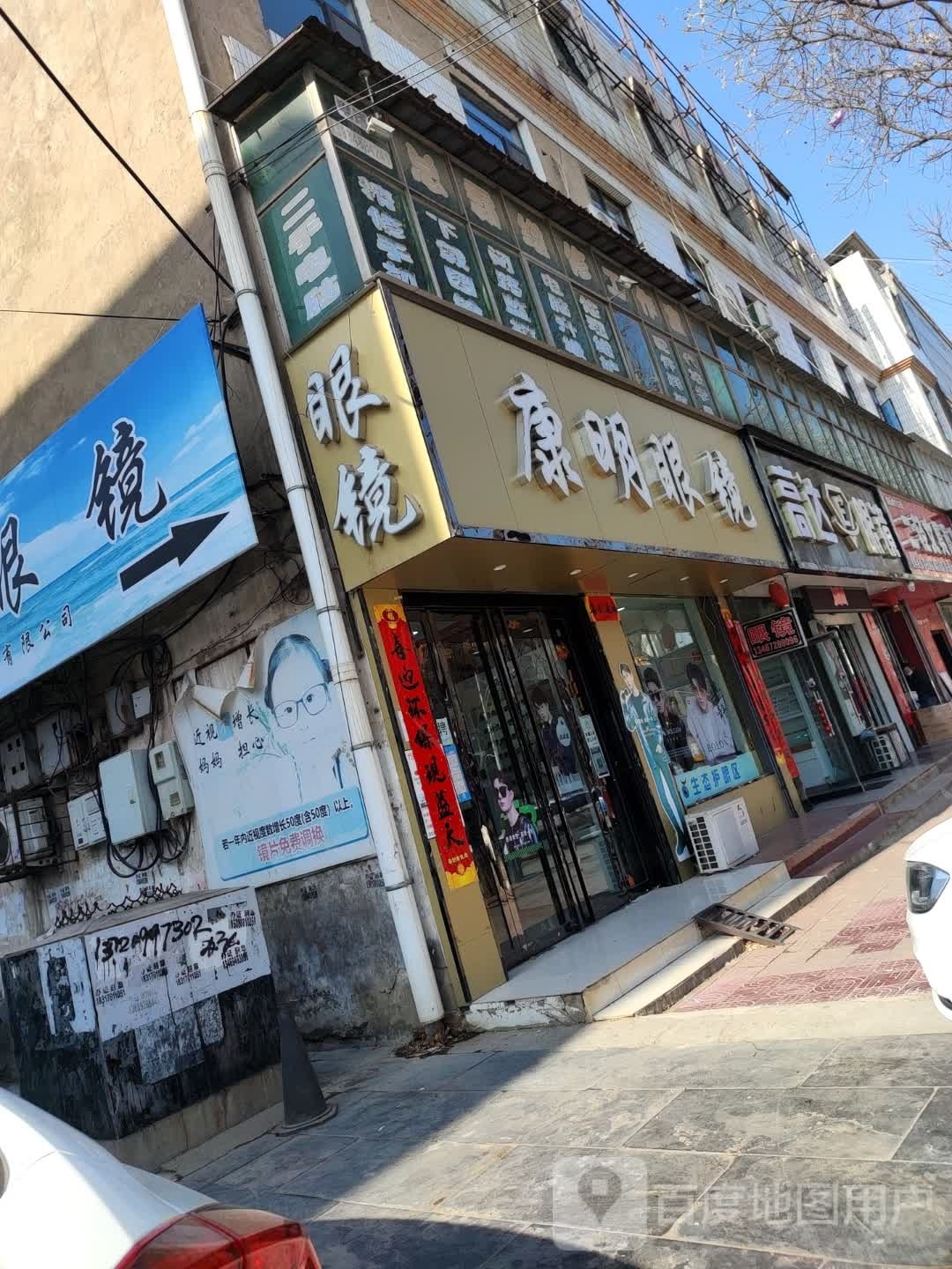 达高觯玮眼镜