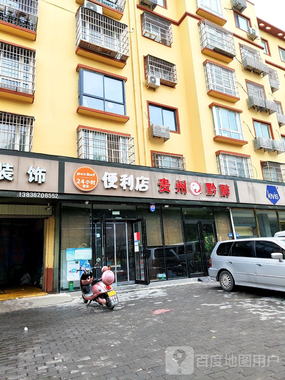 新郑市口袋便利店(郑新路店)