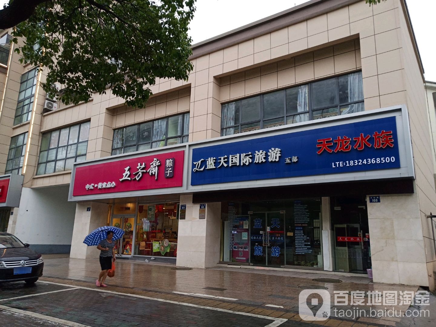 天龙温水族