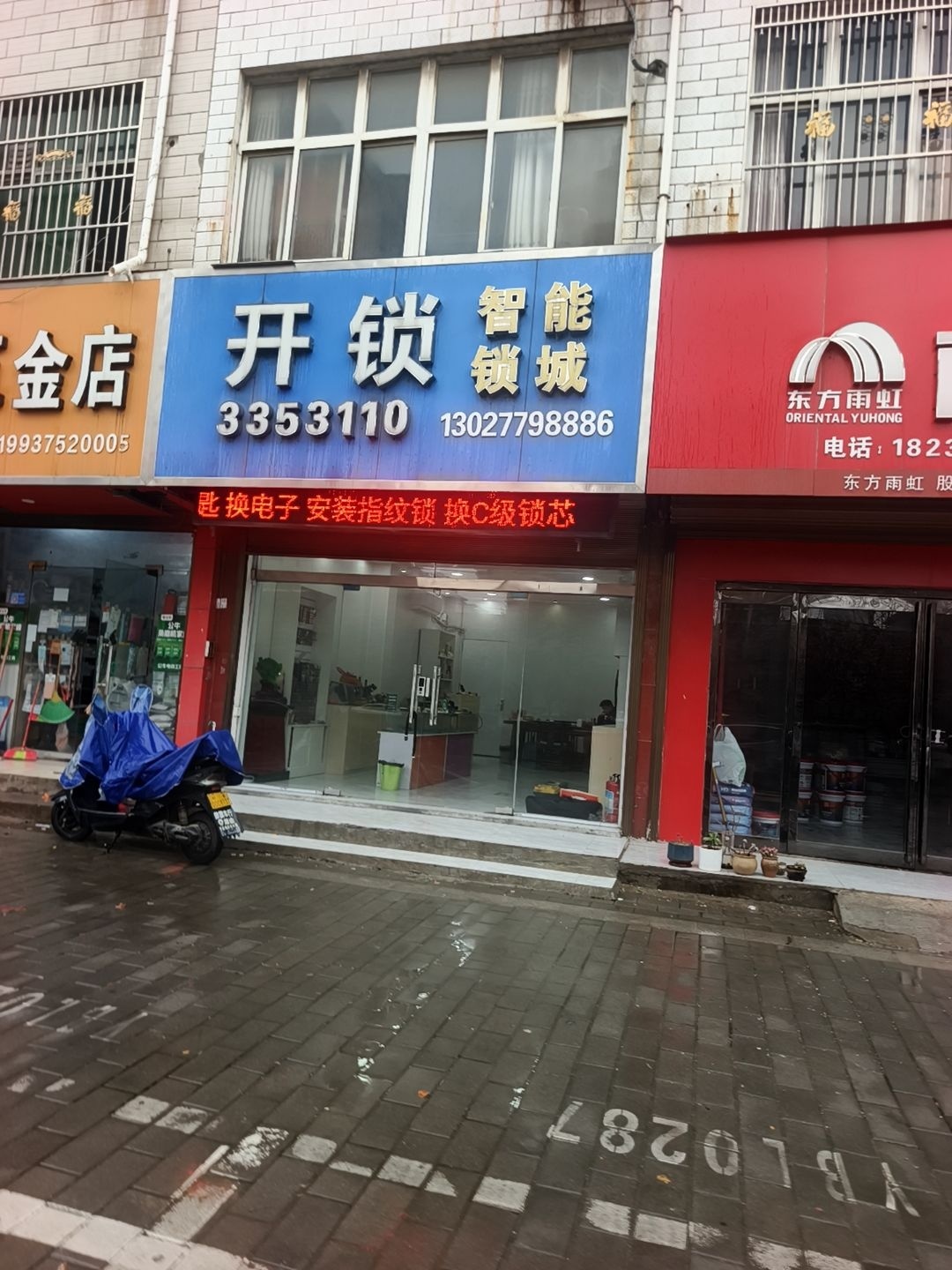 东城和谐开锁