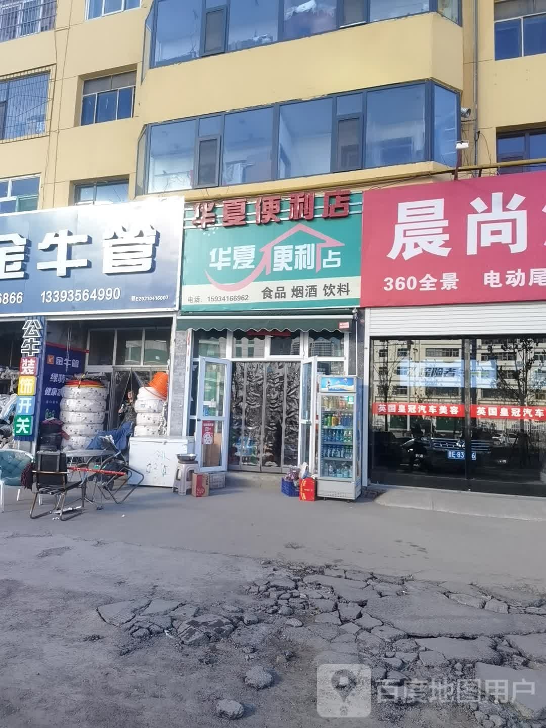 华xia便利店