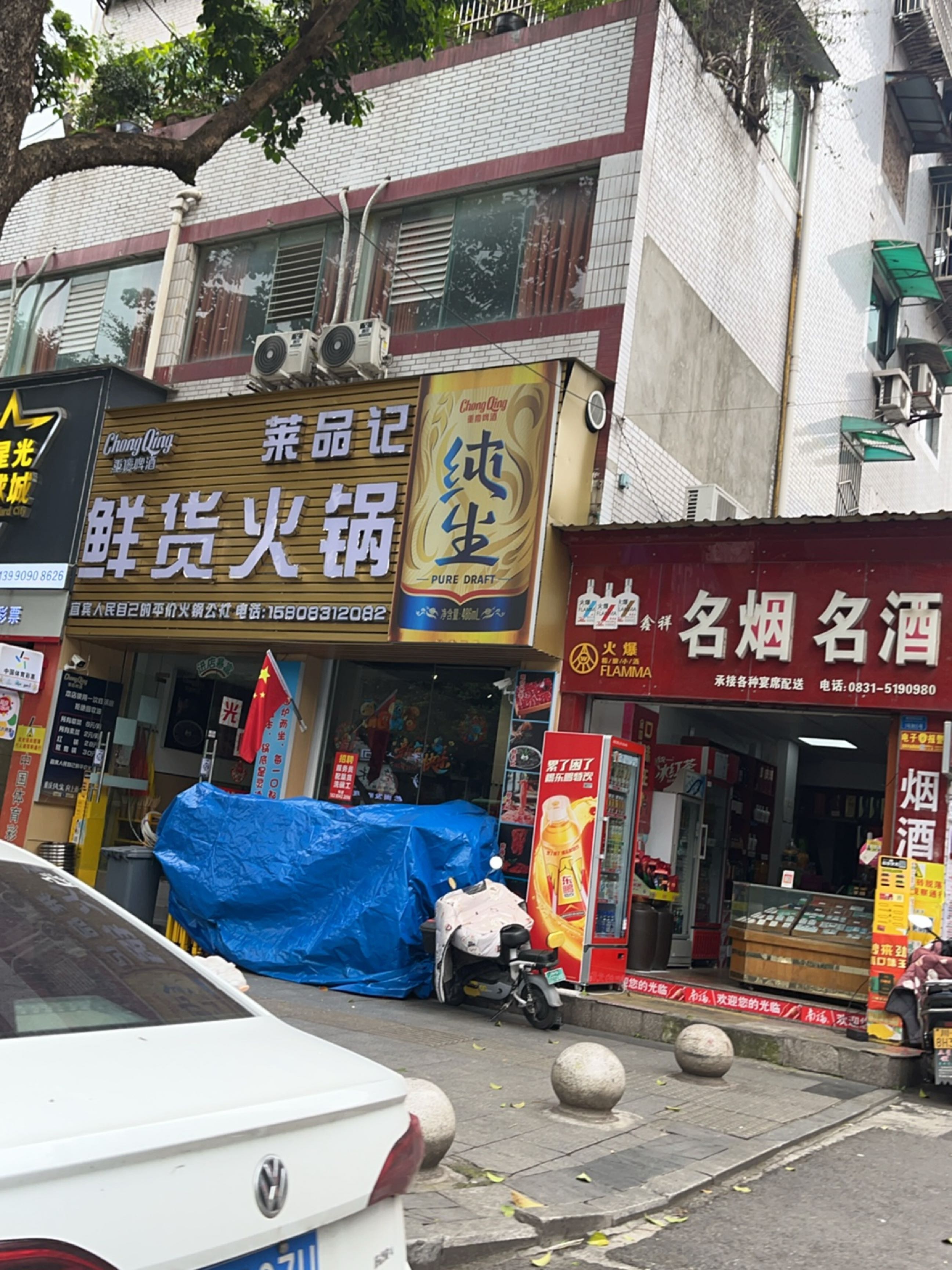 莱品记鲜货火锅