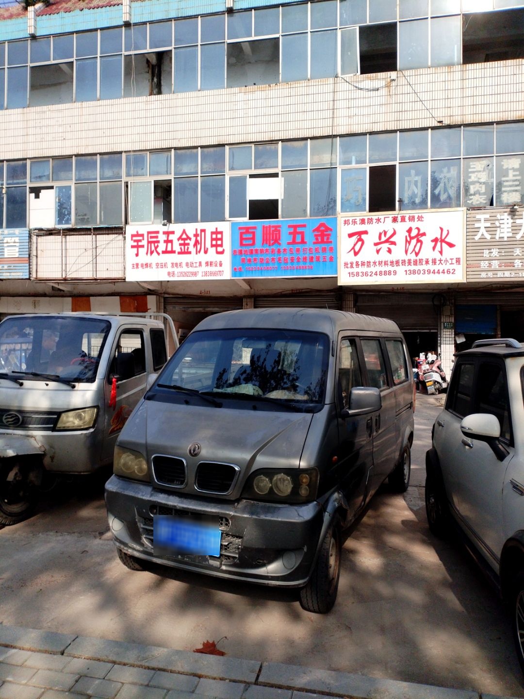 万兴防水