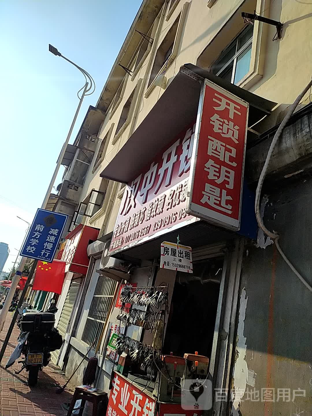 汉中开锁(汉运司家属院店)