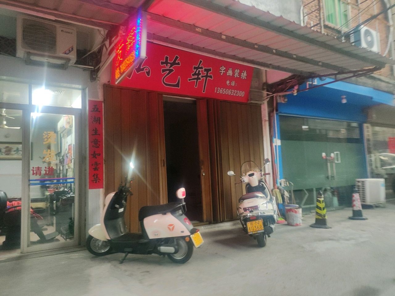 弘艺轩