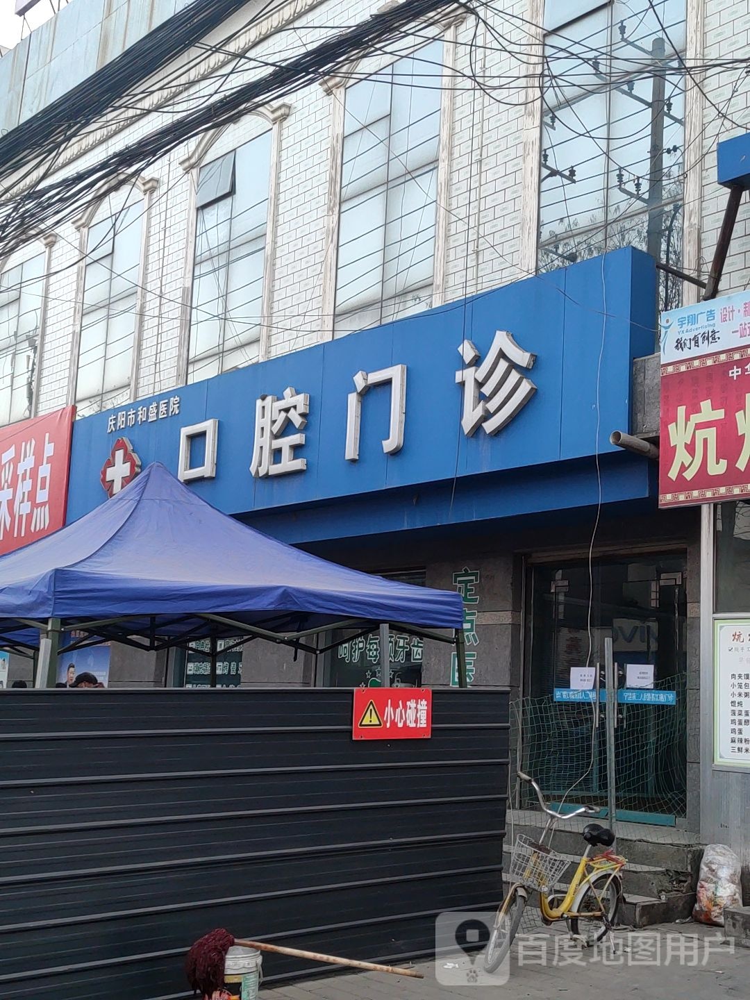 庆阳市和盛医院口腔门诊