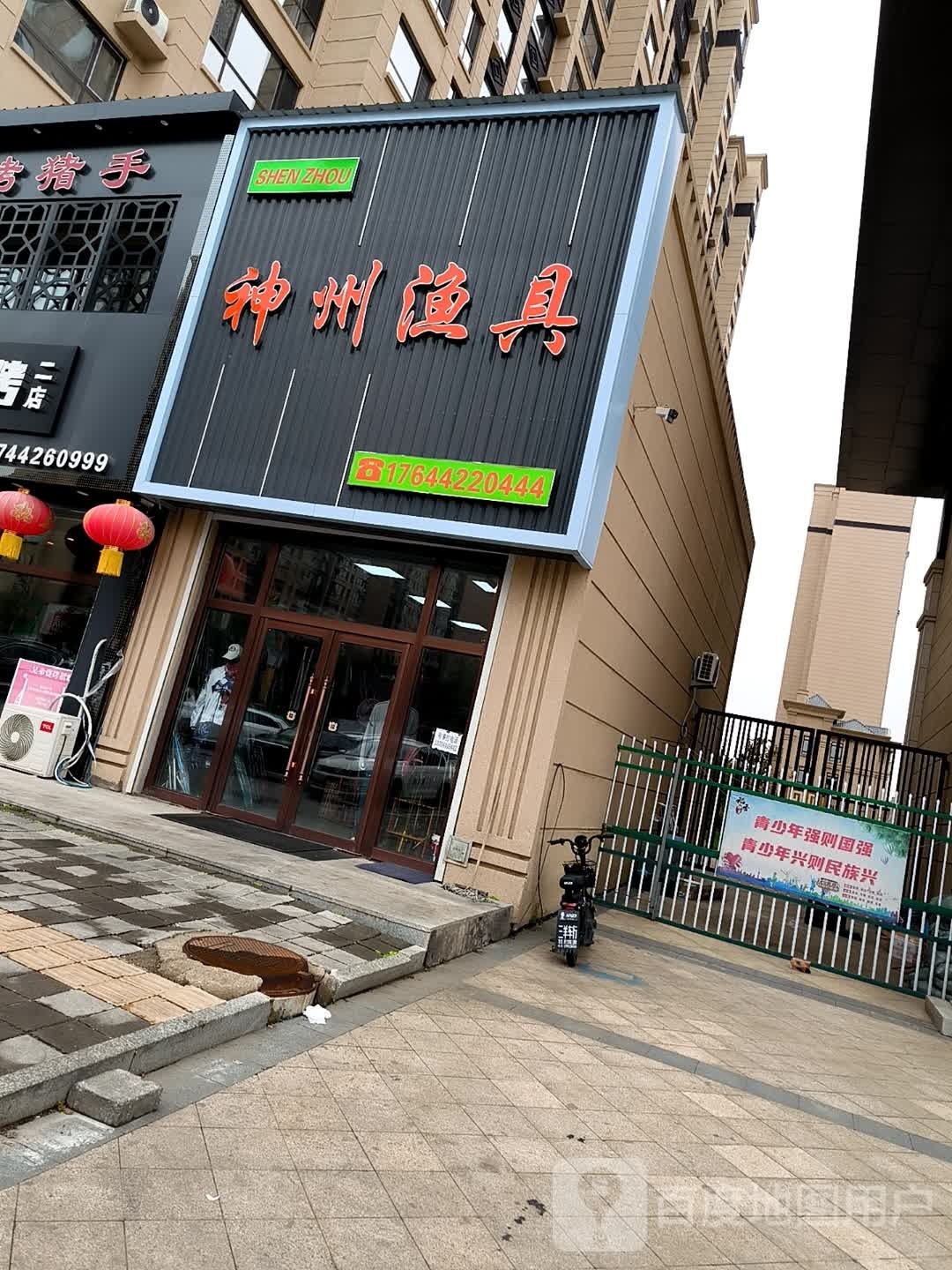 神州渔具