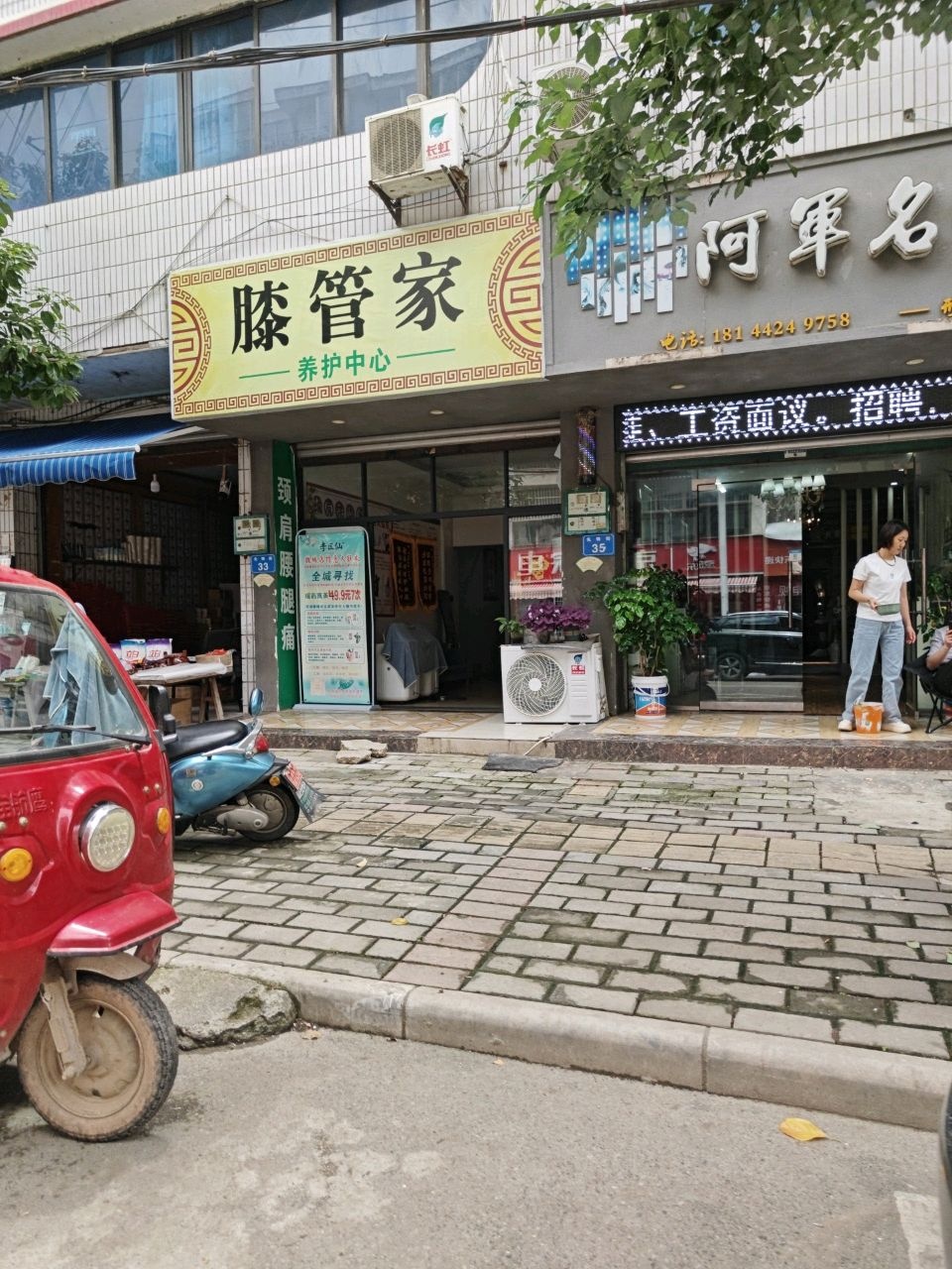 阿军名剪