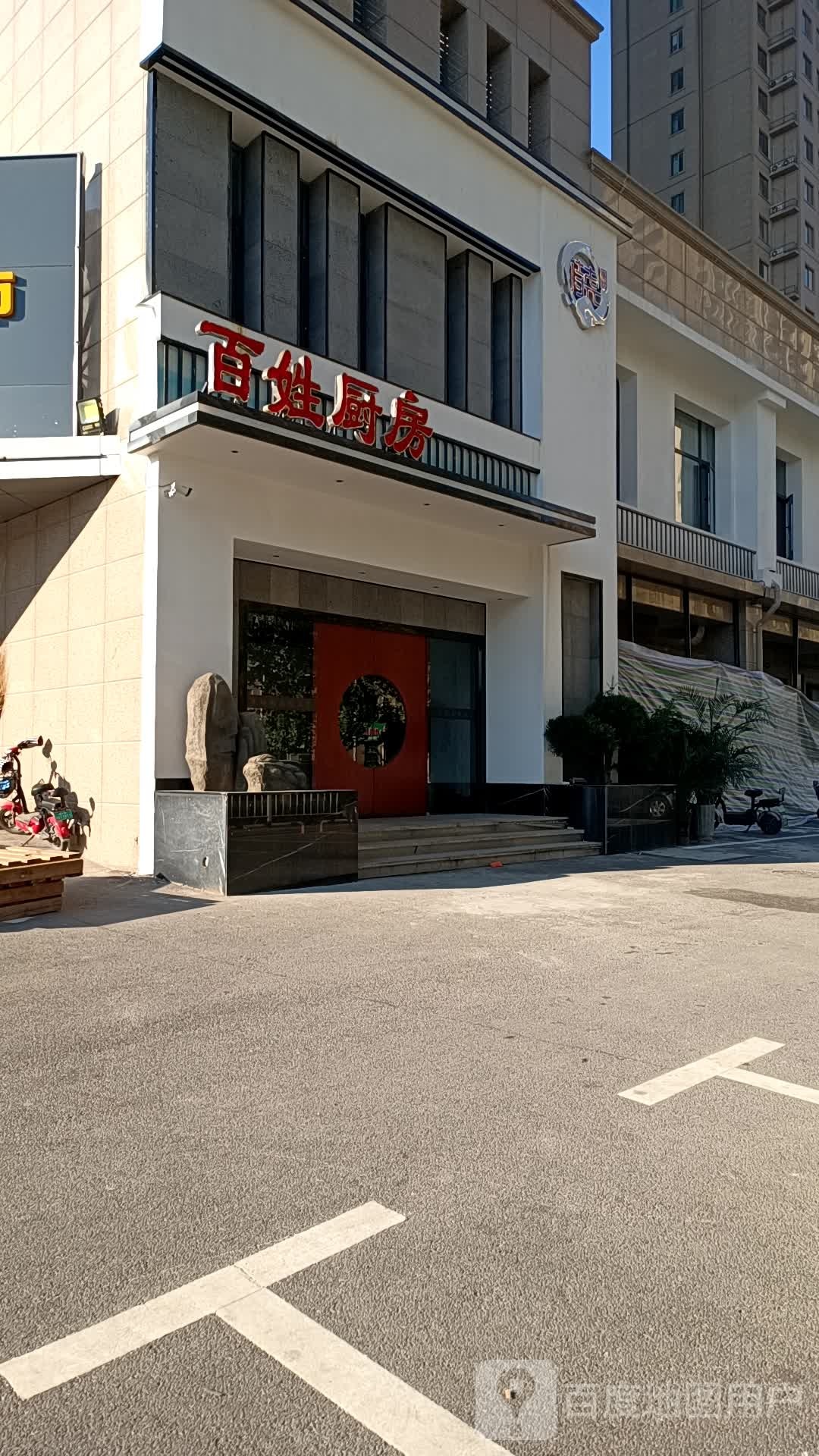 诗尧百姓厨房