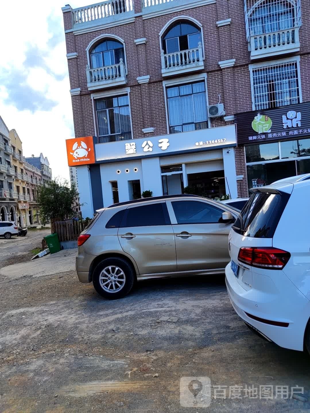 蟹公子