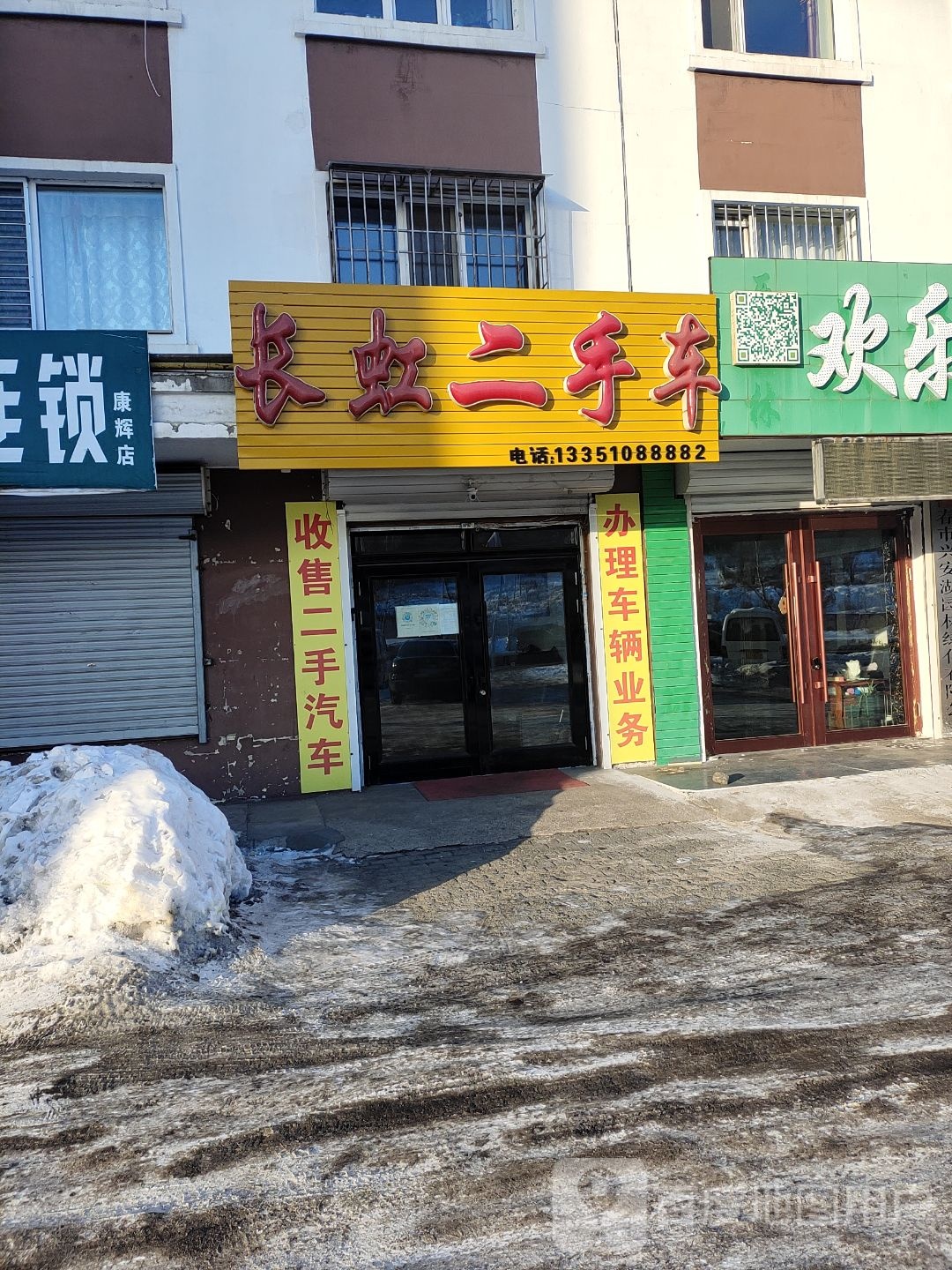 长虹二手车交易行