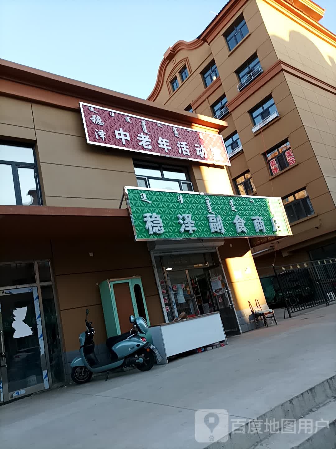 稳泽副食商店(天一城店)