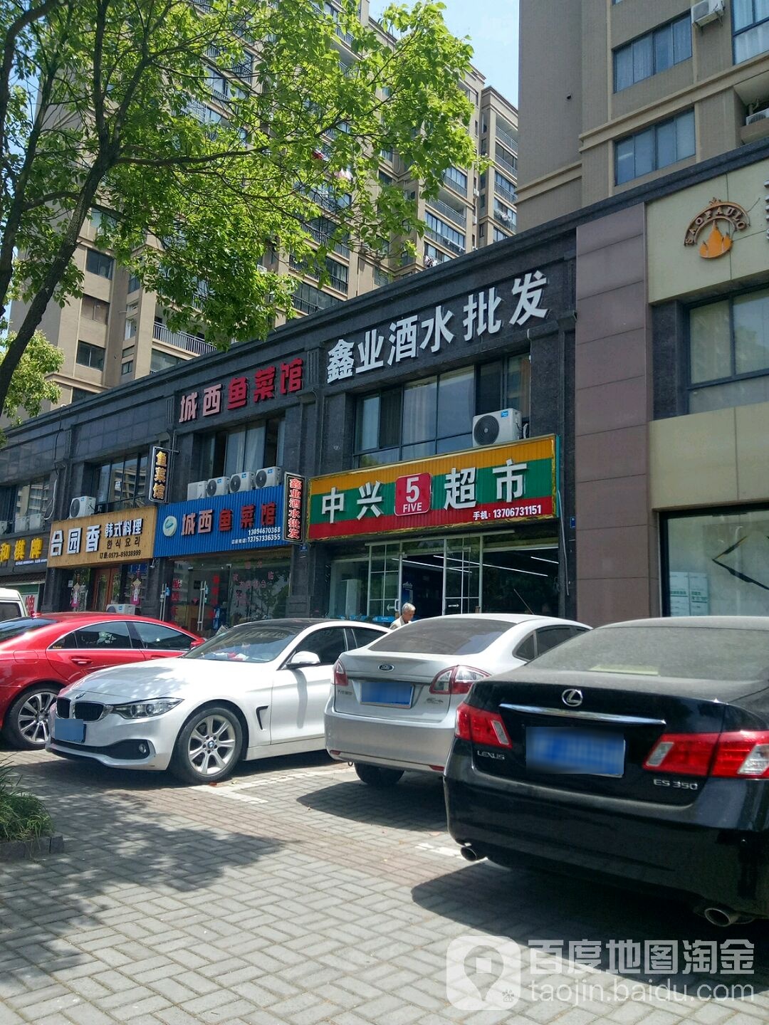 中兴超市(如意路店)