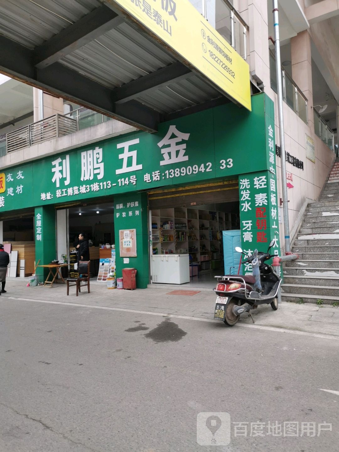 利鹏五金