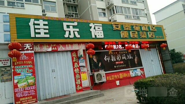 佳乐福超市(安泰苑店)