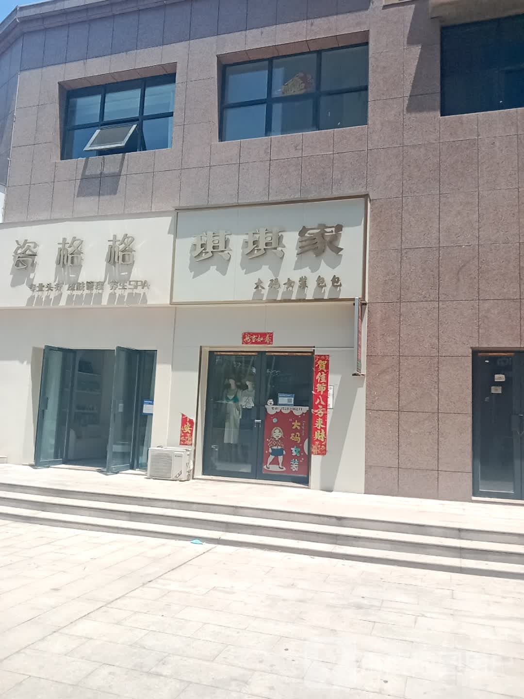 登封市瓷格格