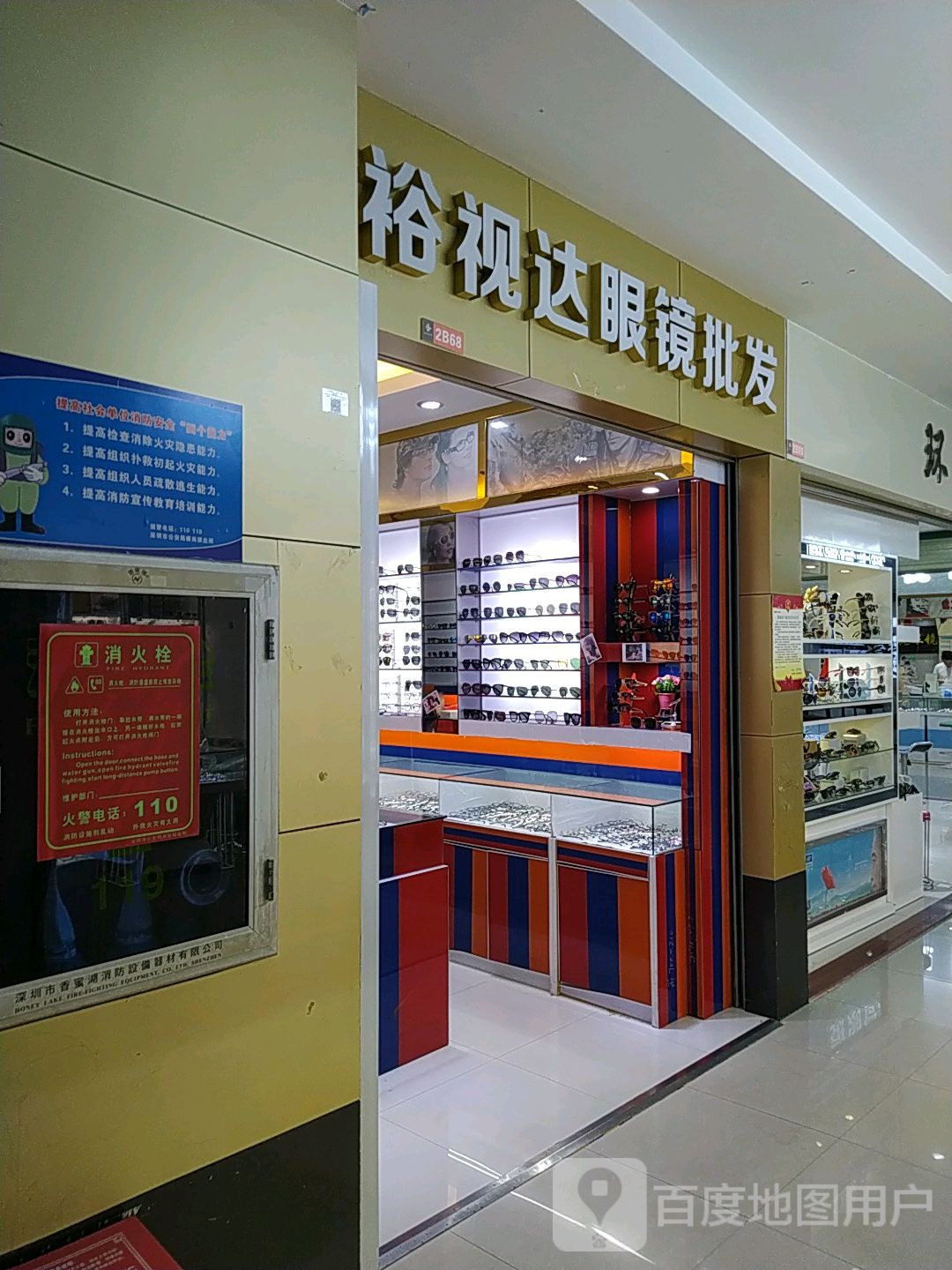 裕视达眼镜批发(新世界广场2期店)