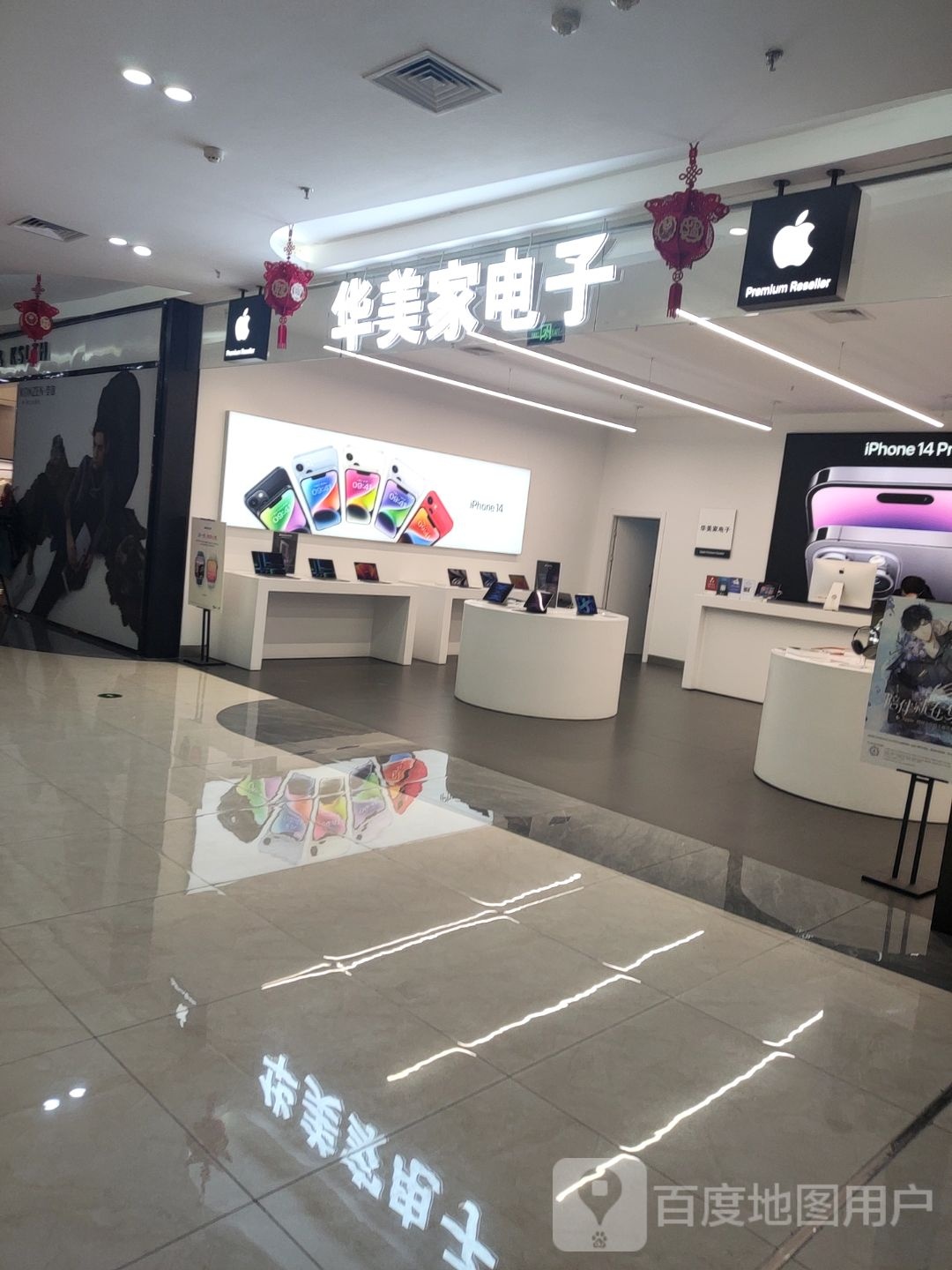 华美家电子(国贸邻里荟店)