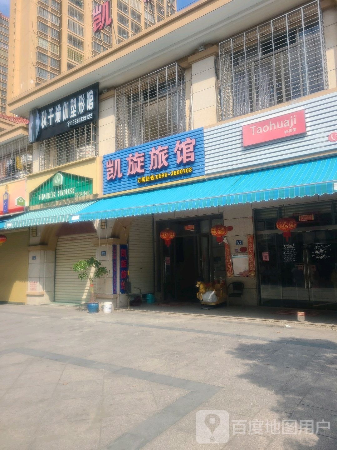 凯旋旅馆
