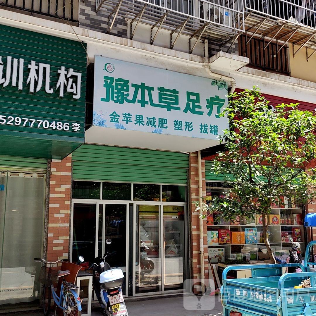 豫木草堂足疗(润达国际赣县购物中心店)