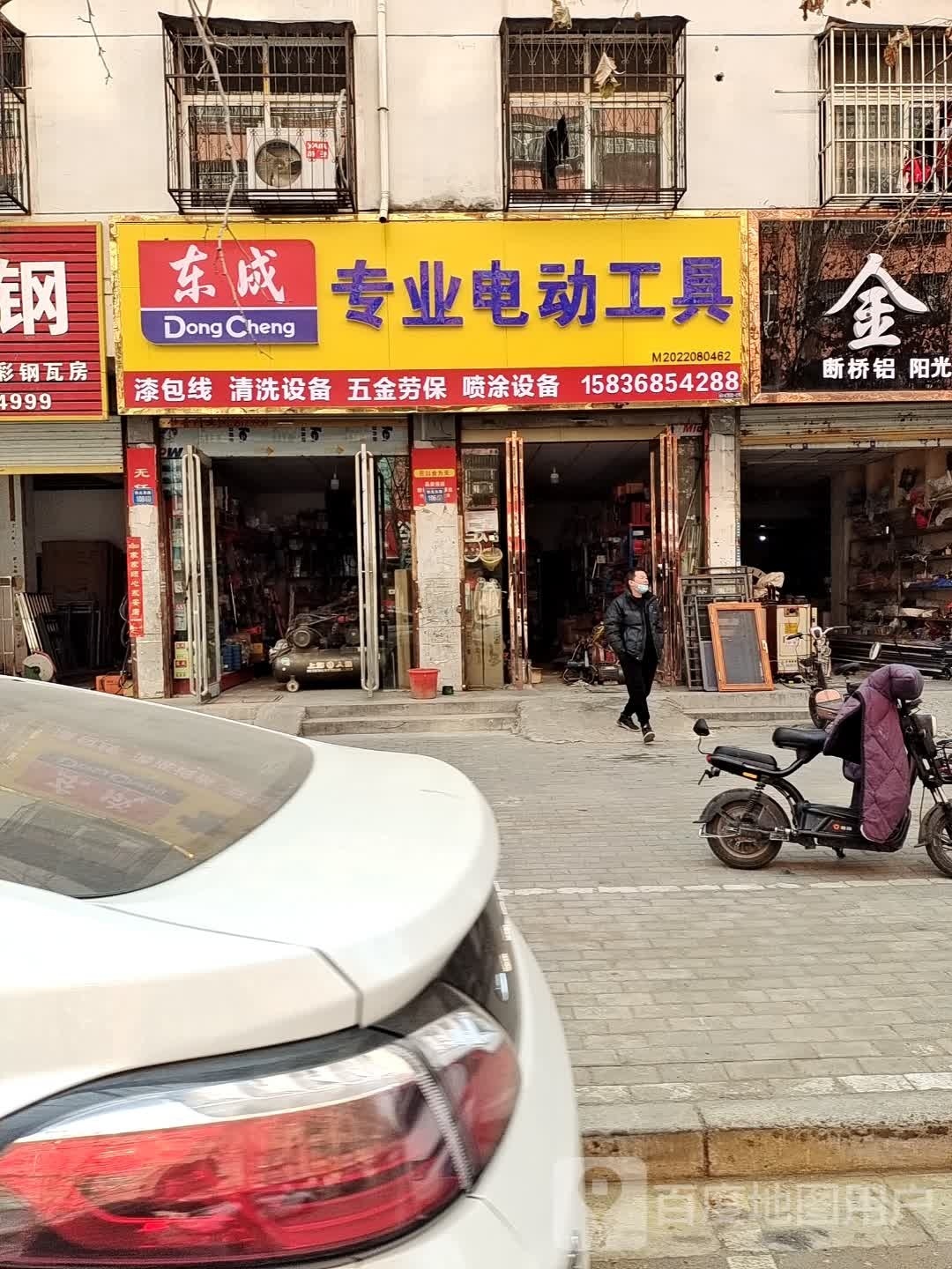 永城市东成专业电动工具(铁北东路店)