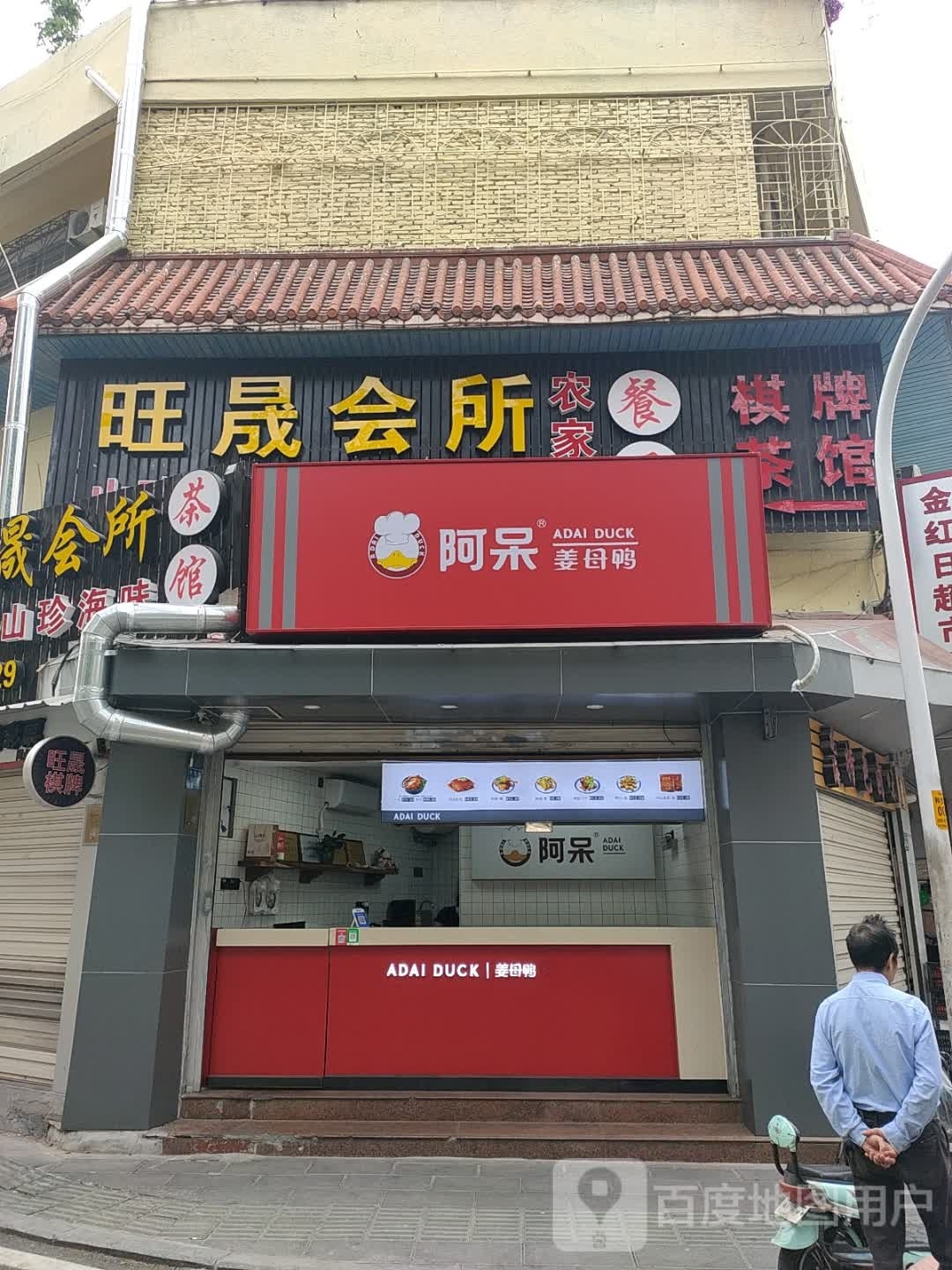 旺晟气派室