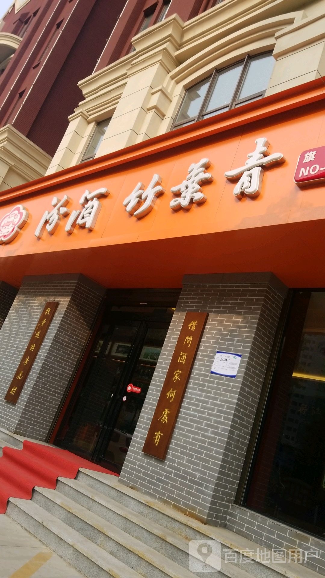 汾酒竹叶青(富裕街店)