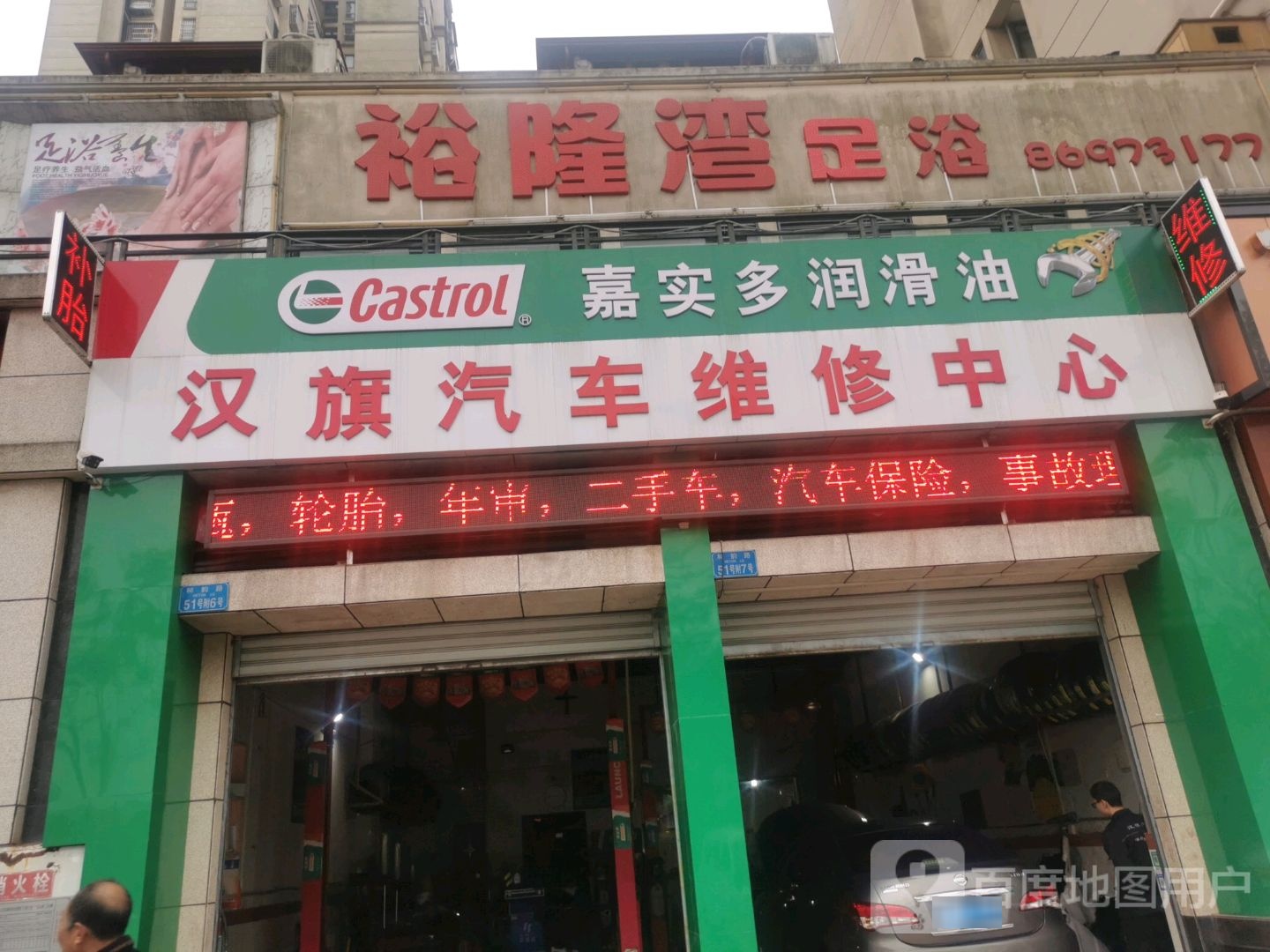 裕隆湾洗浴