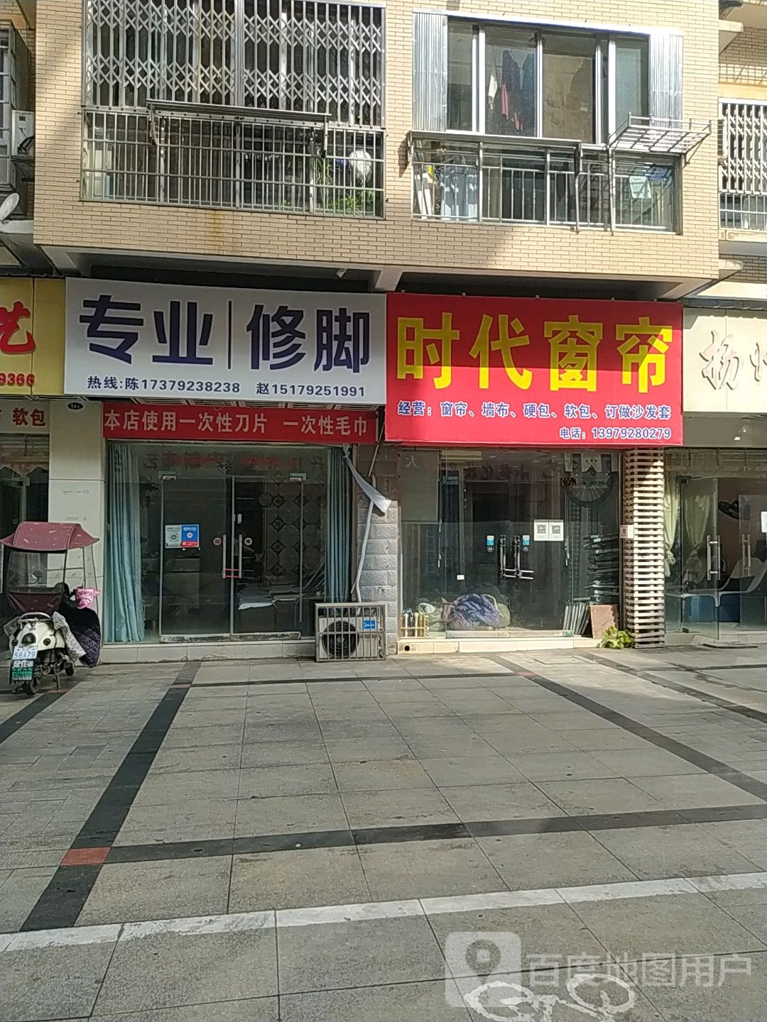 专业修聊(步行街店)