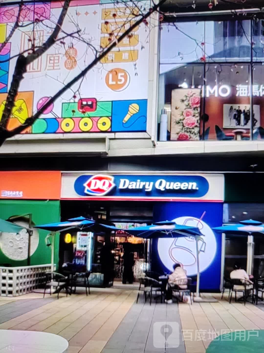 DQ(方特大道店)