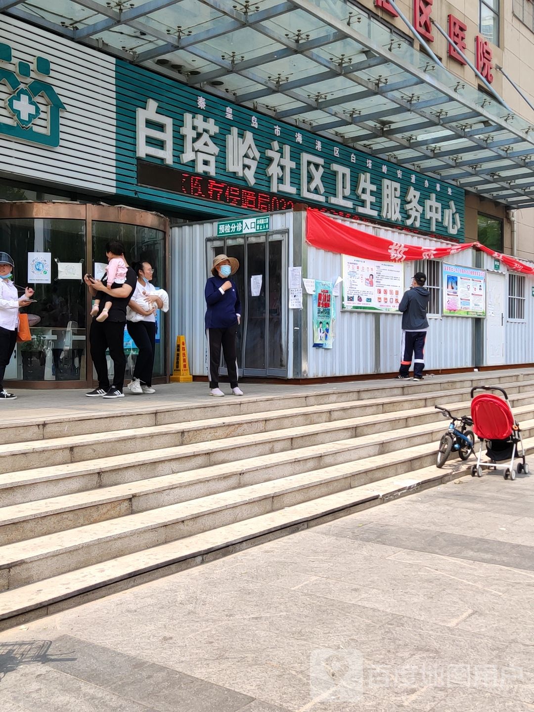 白塔岭社区卫生服务中心