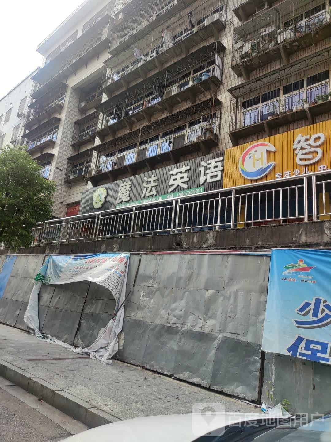 魔法英语