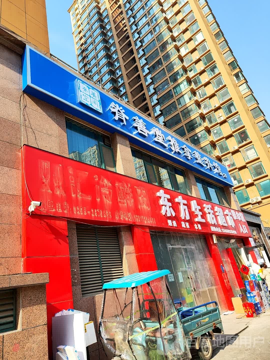 脊善堂推拿整脊馆
