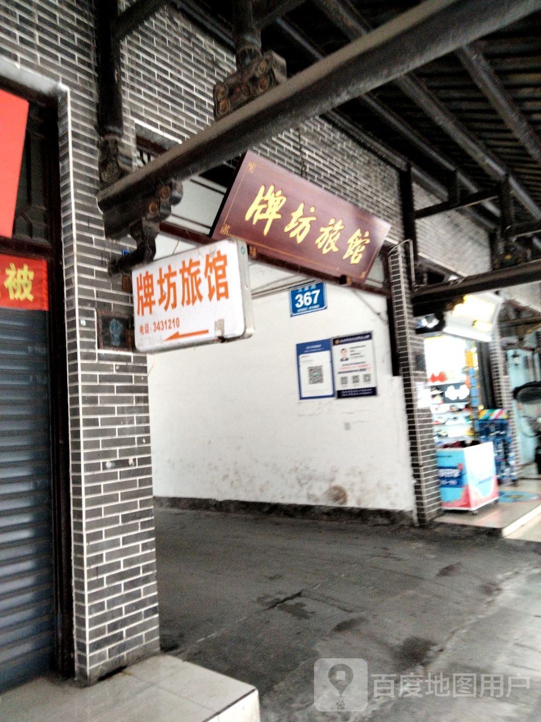 牌房旅馆(郭沫若故居店)