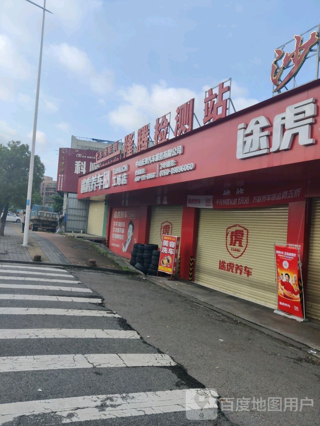 隆腾监测站