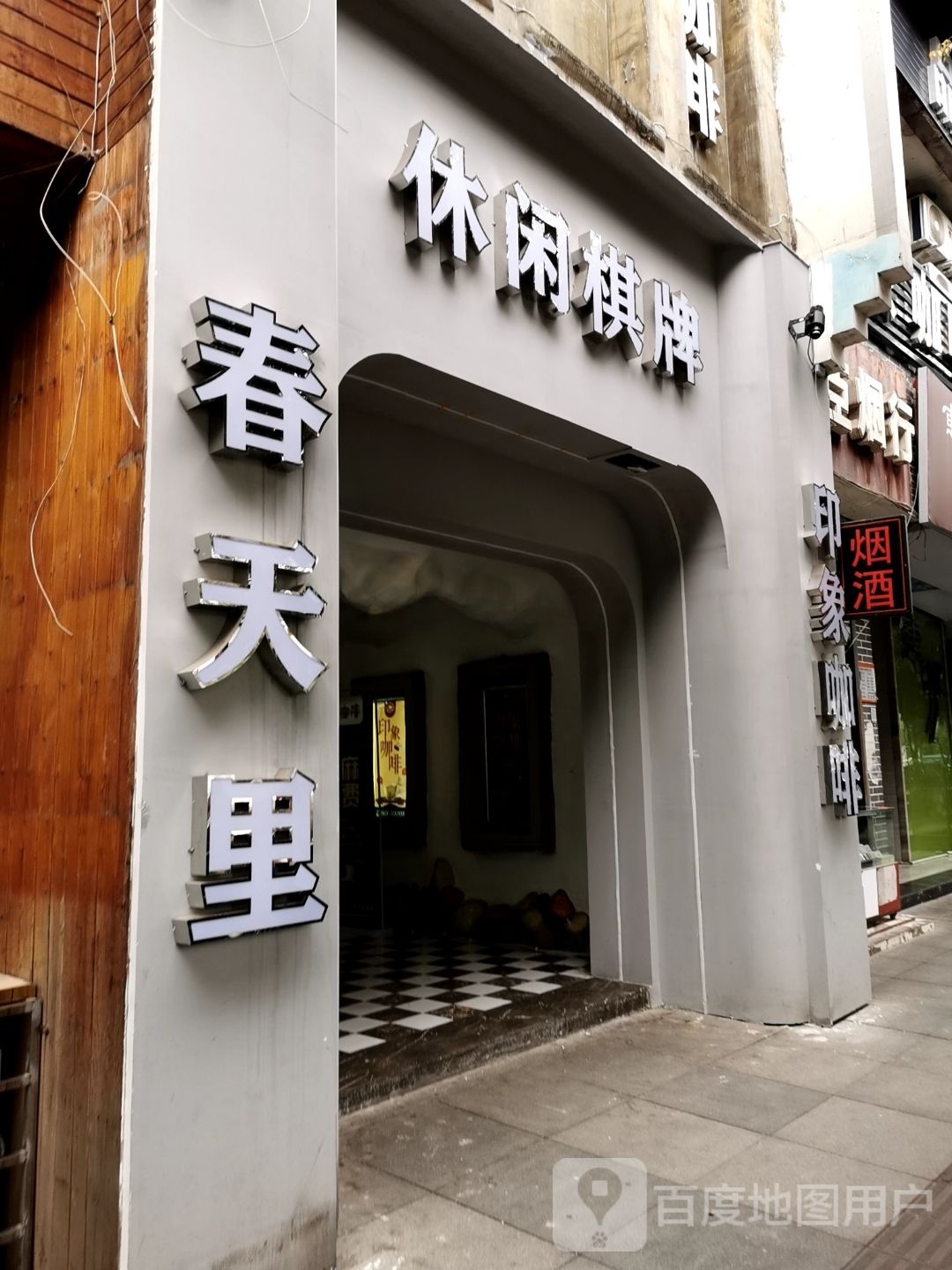 休闲棋牌