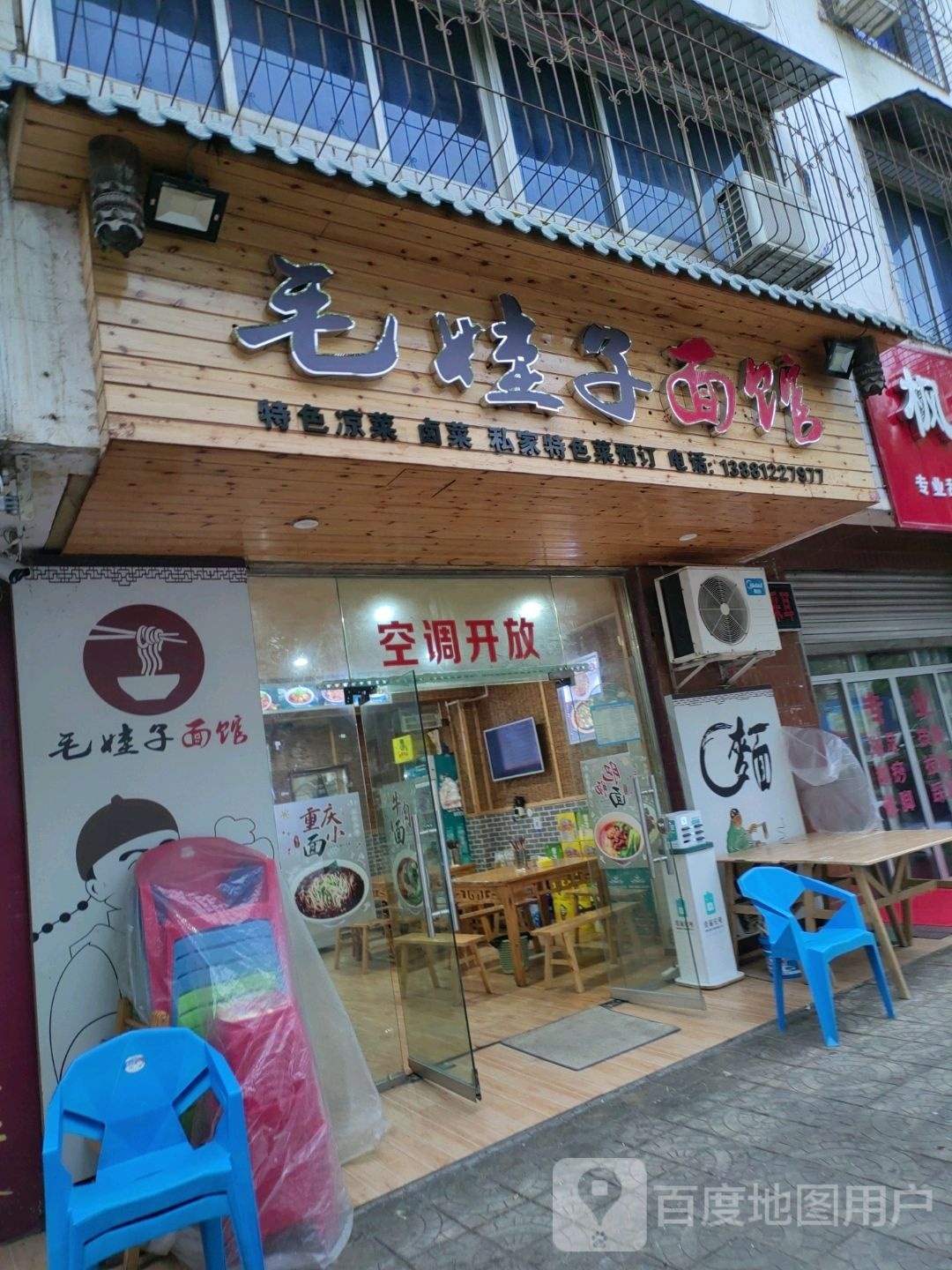 双娃子面馆