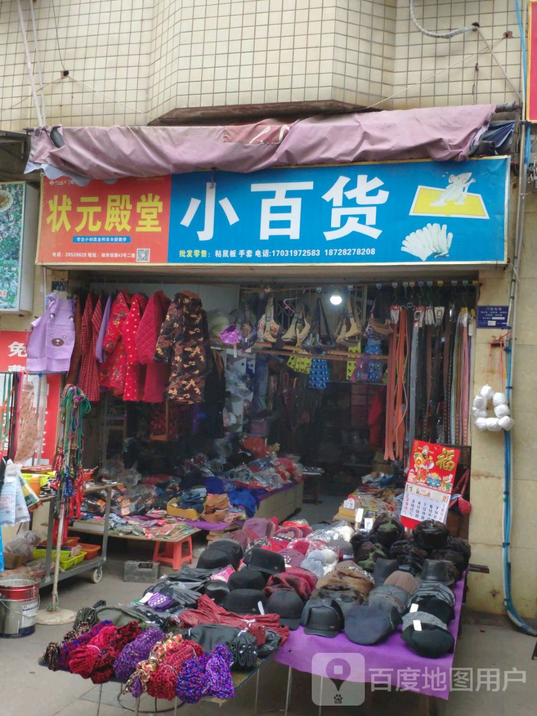 小百货(马家巷店)