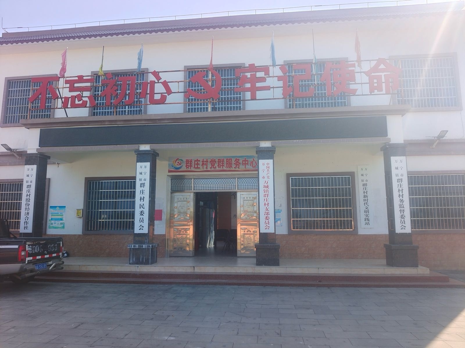 万城镇群庄村新时代文明实践站