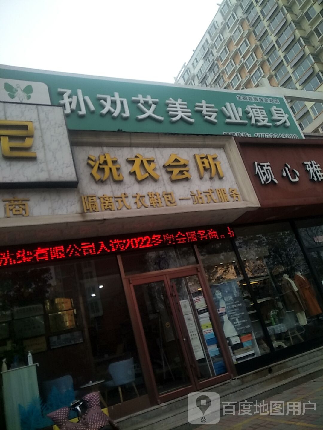 孙劝艾美专业瘦身(世纪华庭店)