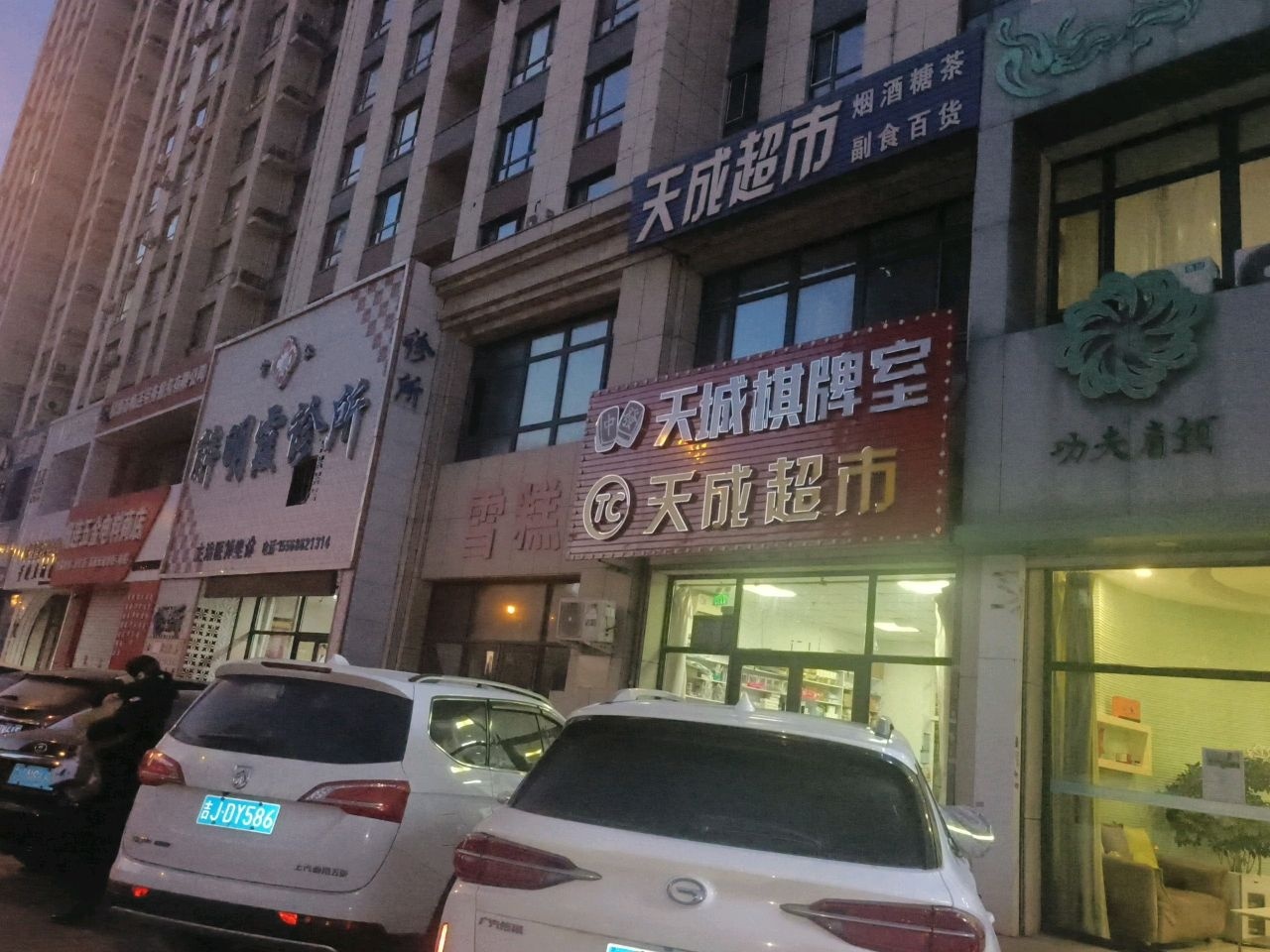 天城棋牌室