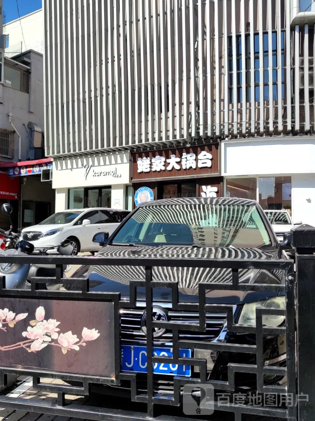 忻展锅鲜姥大台家海