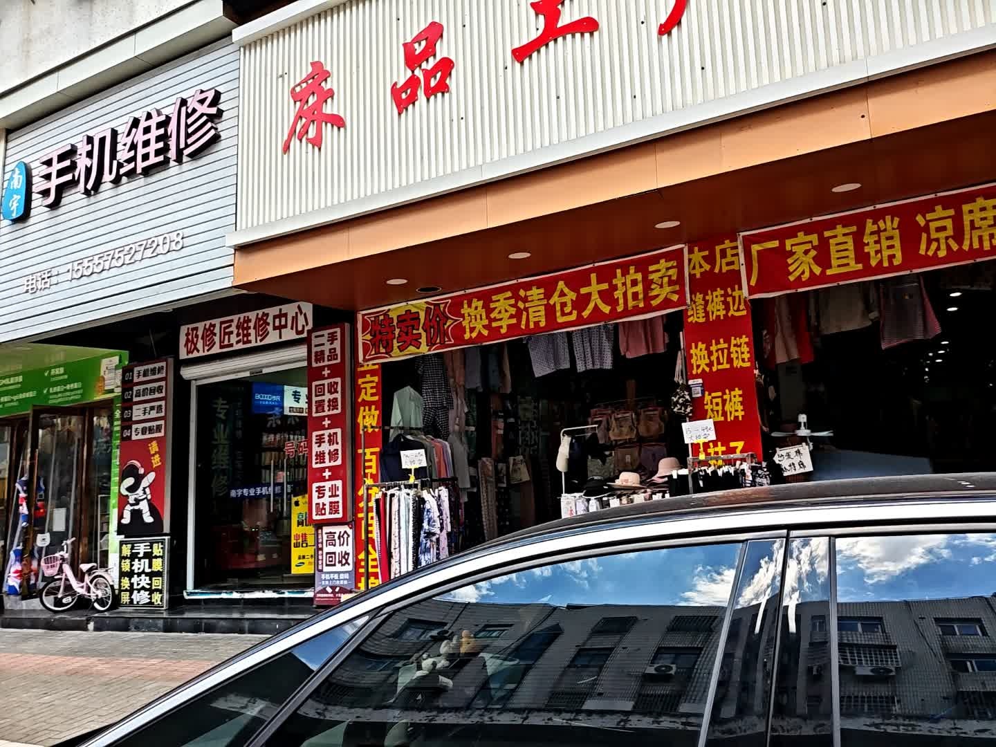 极修匠维修中心