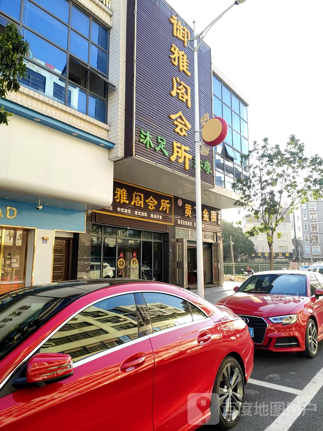 御雅阁休闲会所(黄冈店)