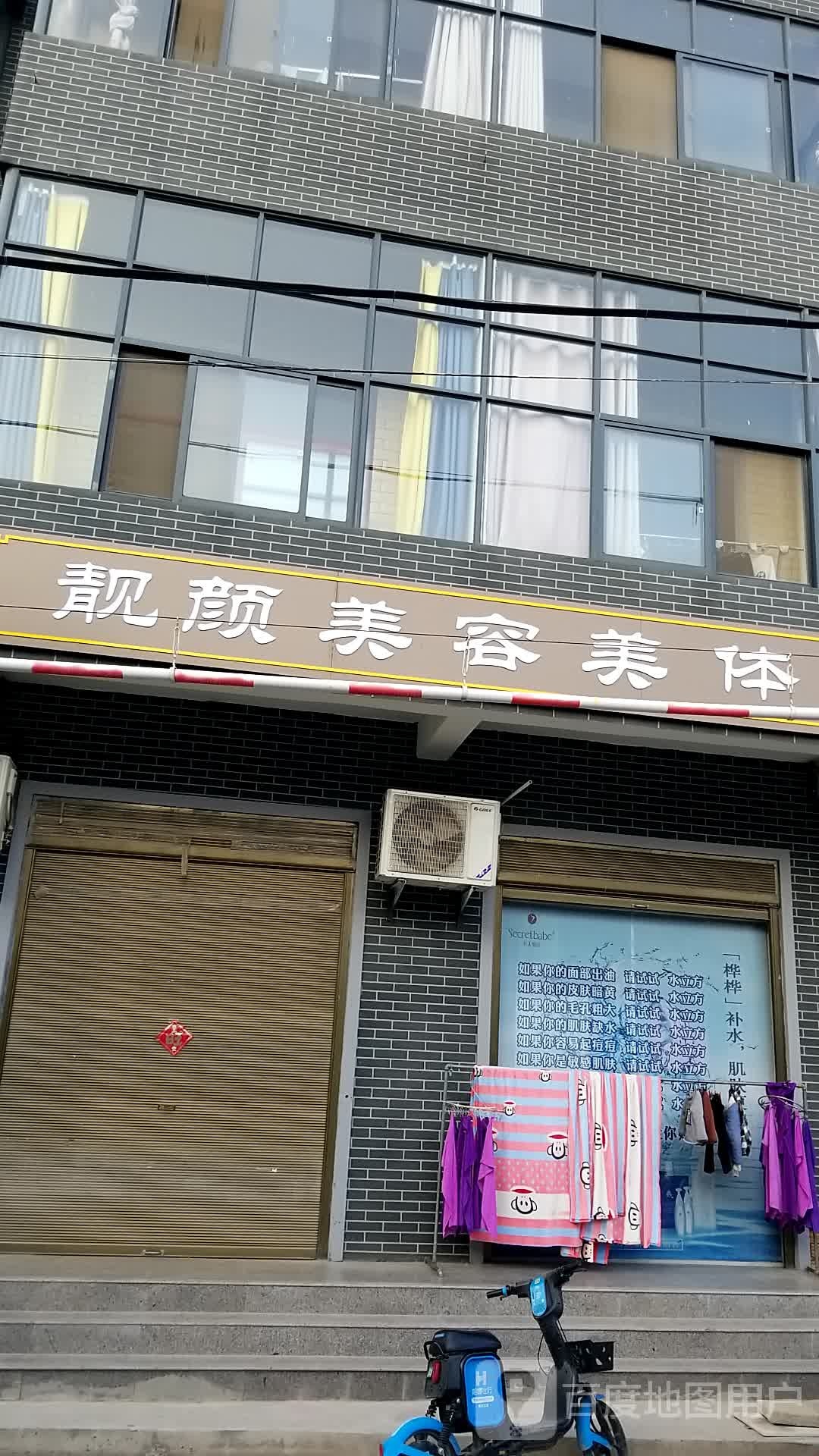 靓源美容美体(市场路店)