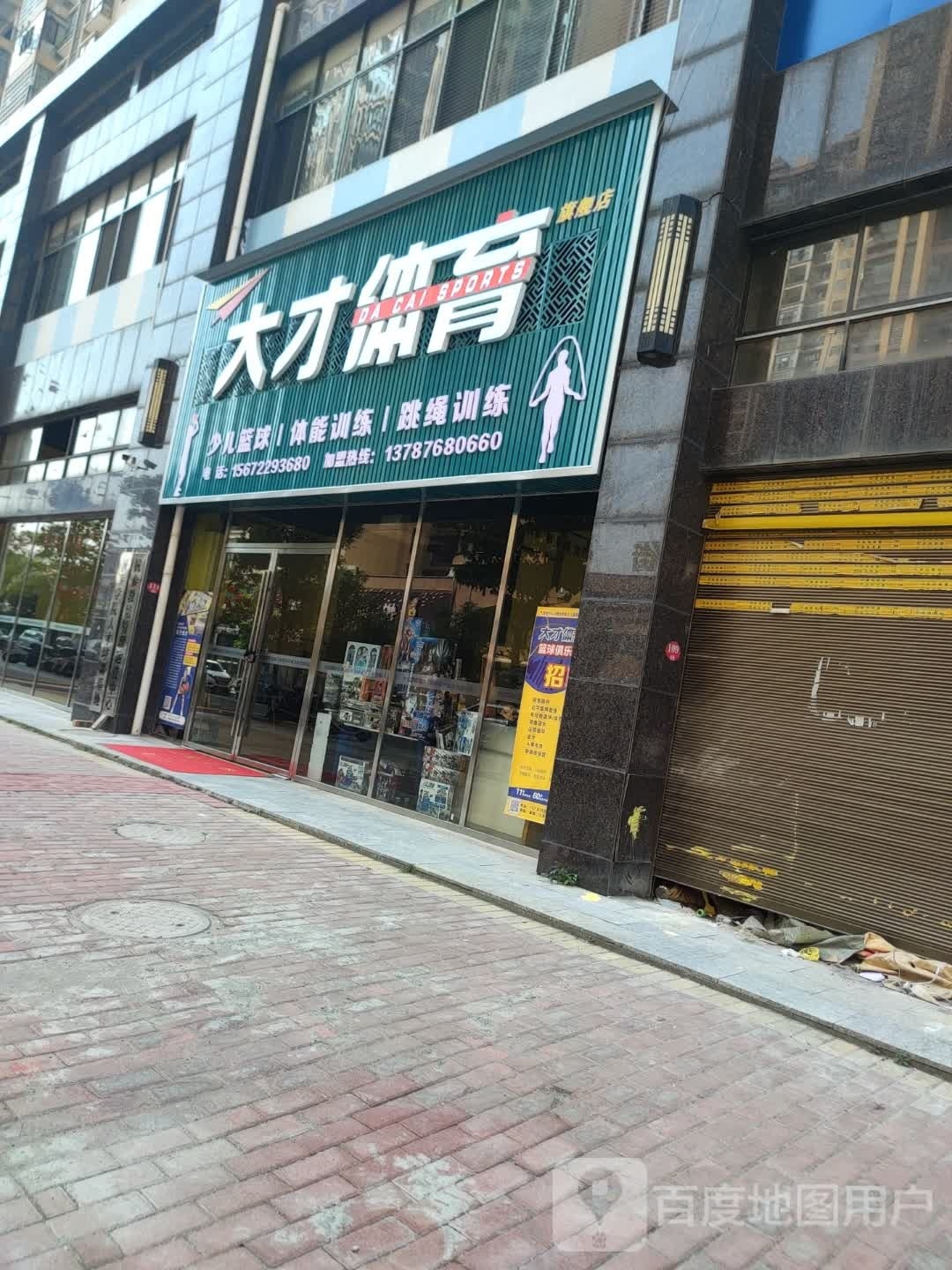大才体育(杭泰少儿篮球俱乐部)