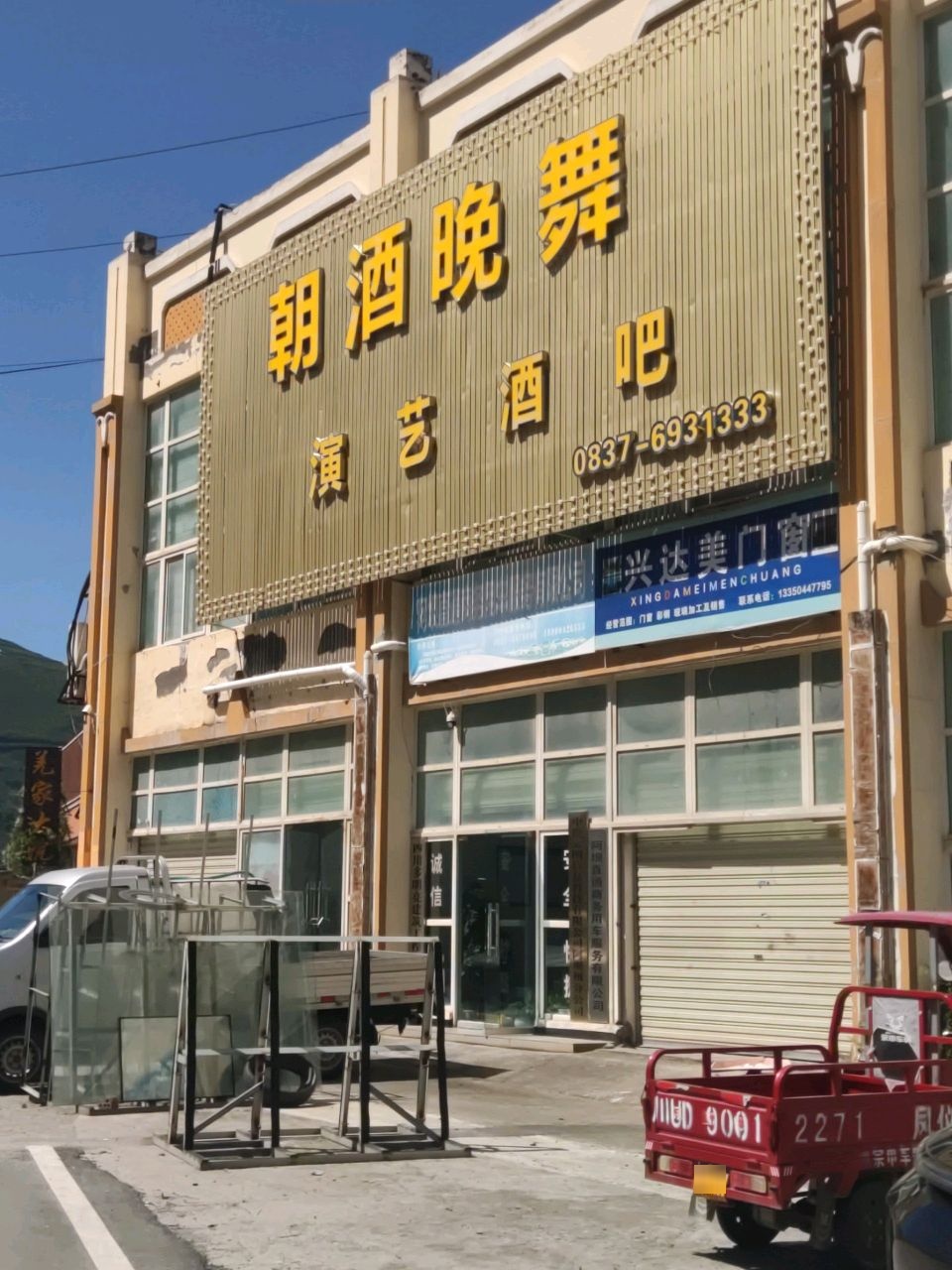 情满酒歌演艺酒吧